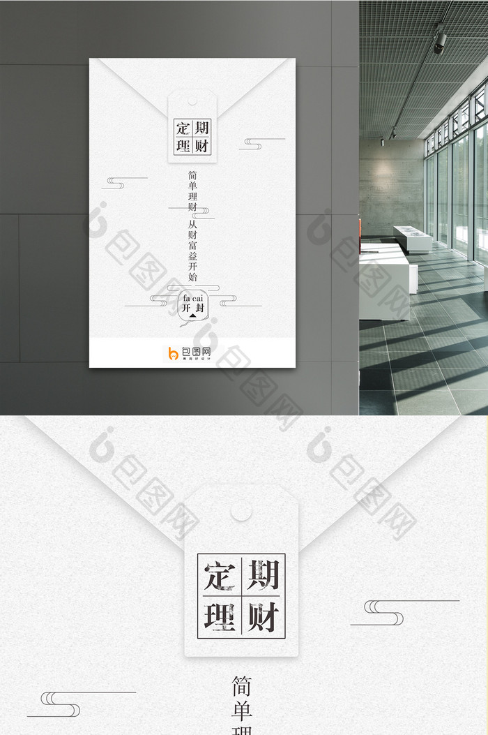 理财、理财产品海报