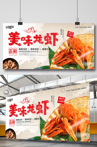 中式折扇龙虾海报设计图片