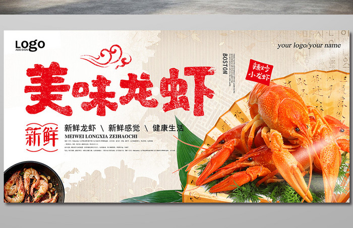 中式折扇龙虾海报设计