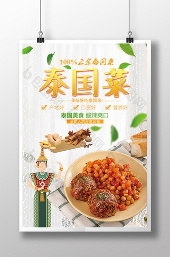 泰国美食海报下载图片