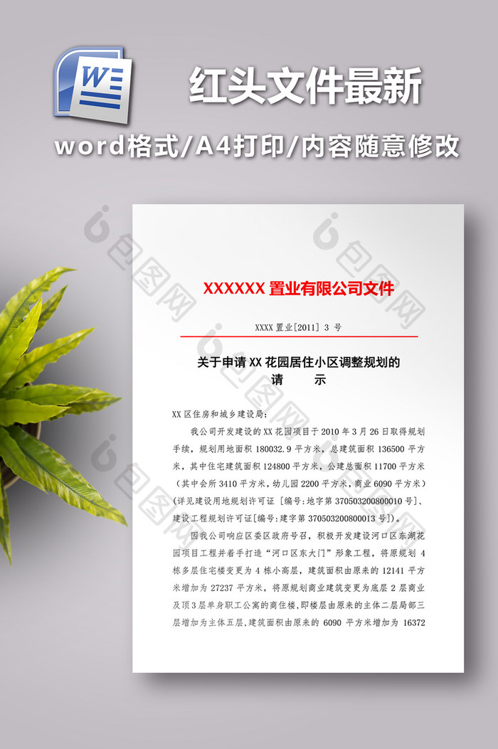 红头文件最新(政府)