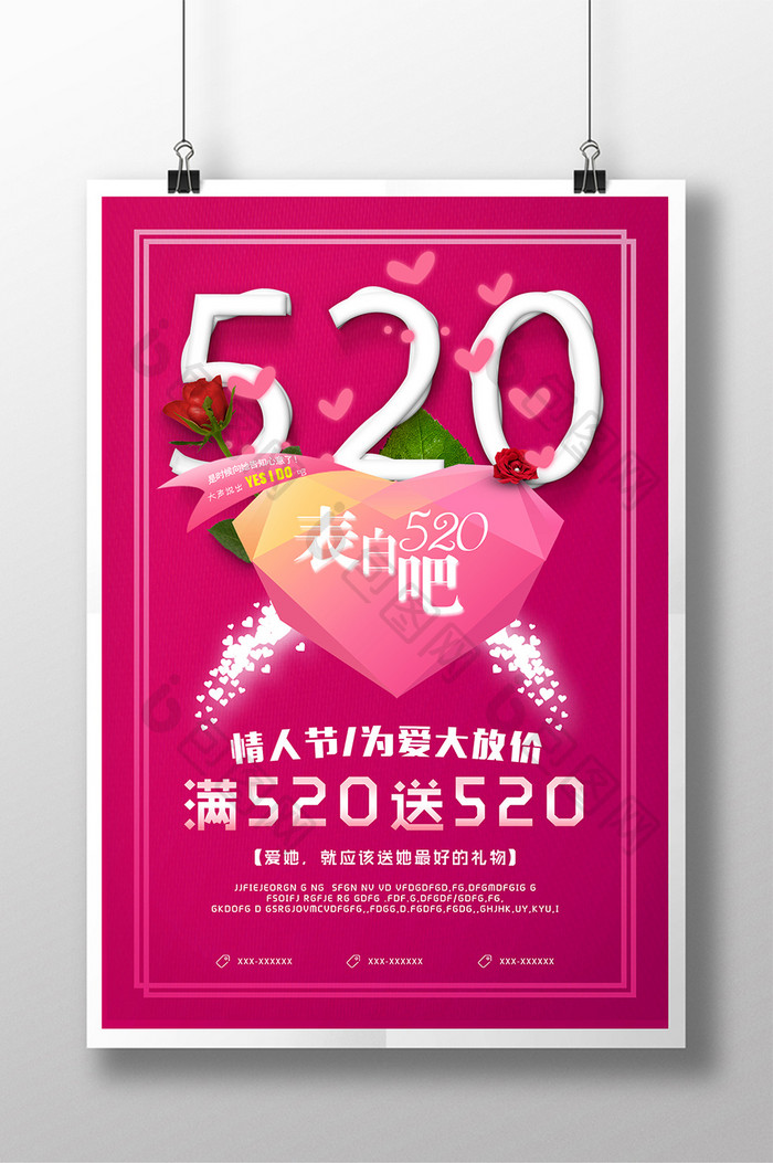 520情人节促销创意海报