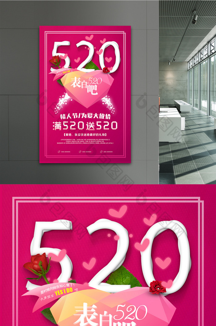 520情人节促销创意海报