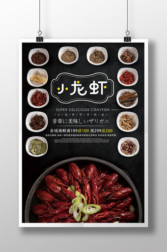 香辣美味小龙虾美食海报图片