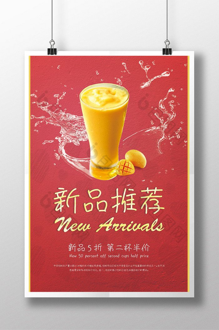 创意海报 夏日促销 饮料果汁冷饮橙汁