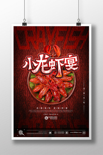 炫酷小龙虾促销海报设计图片