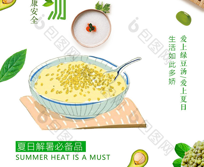 夏季解暑绿豆汤海报模板