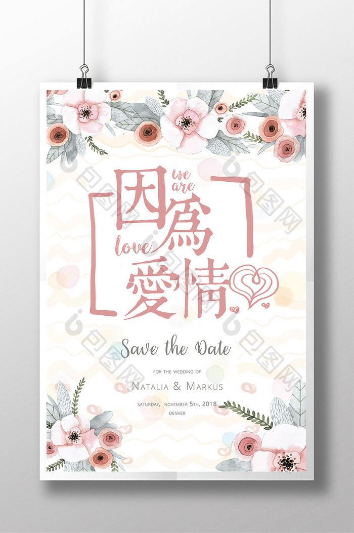 小清新花卉手绘水彩爱情婚礼婚庆展板