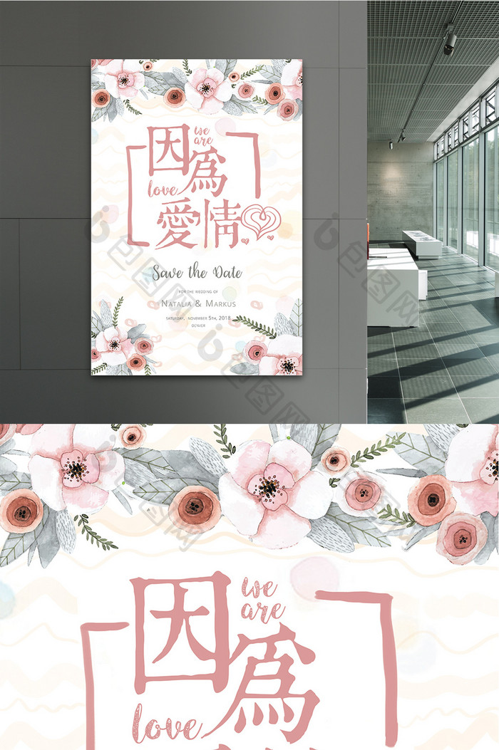 小清新花卉手绘水彩爱情婚礼婚庆展板