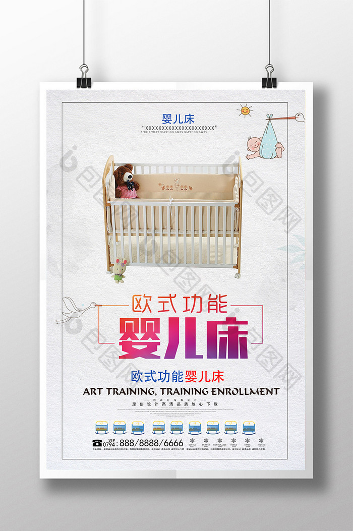 欧式功能婴儿床海报下载