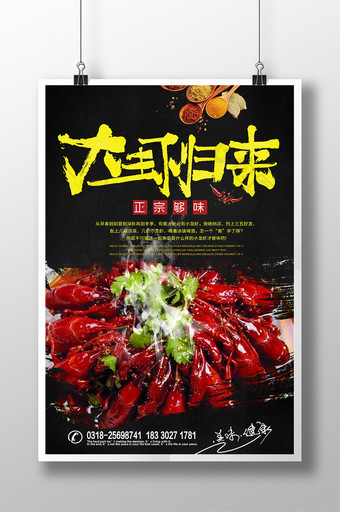 小龙虾餐饮美食促销海报设计模板图片