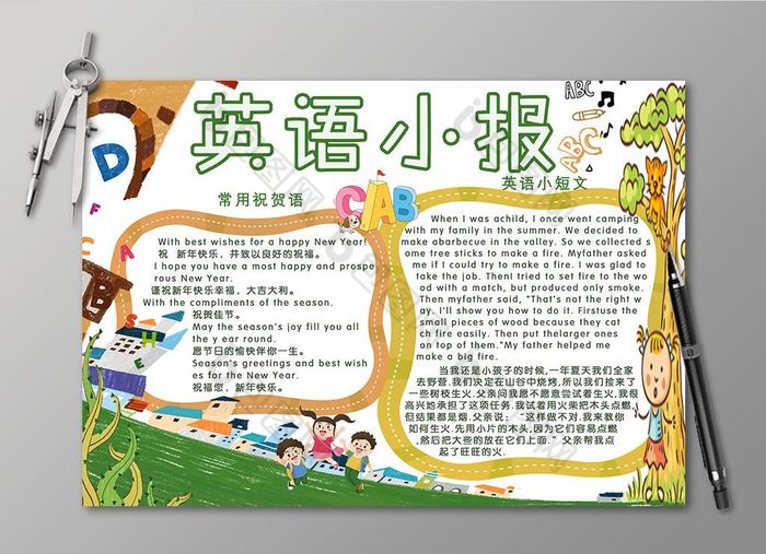 英语电子小报图片