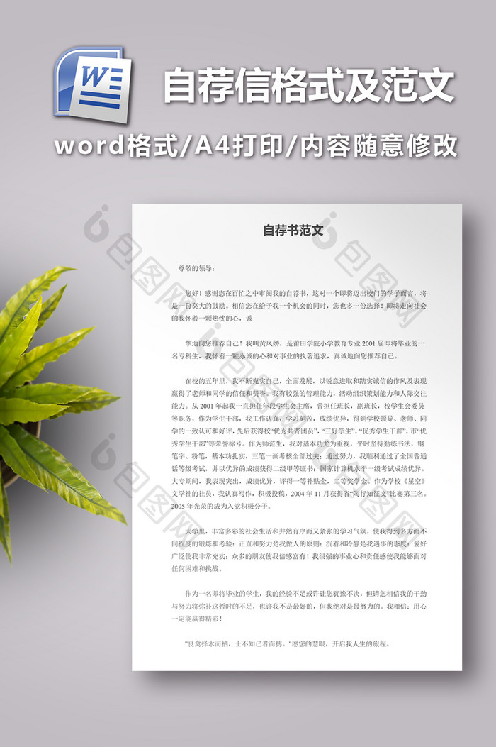 自荐信格式及经典范文范文