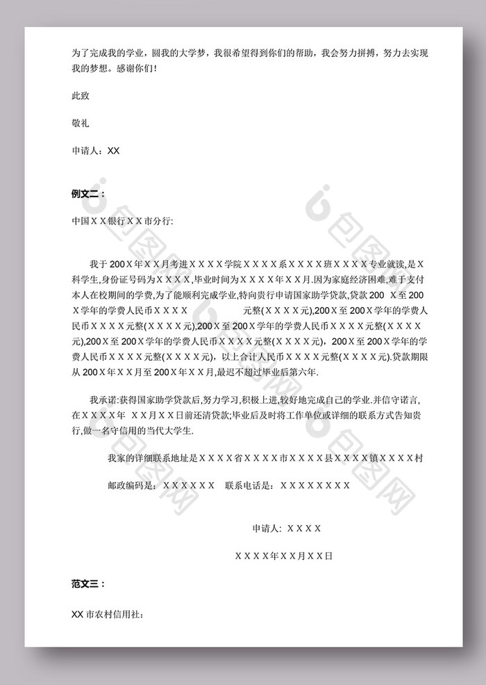 助学贷款申请书范文 Word文档下载 包图网