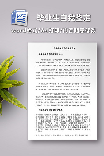 优秀大学生毕业自我鉴定范文十篇图片