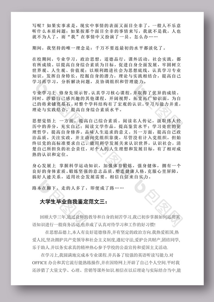 优秀大学生毕业自我鉴定范文十篇