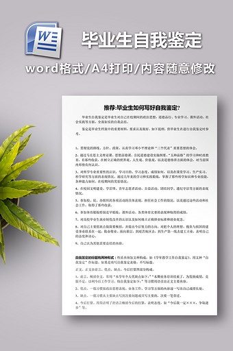 应届毕业生自我鉴定(范文合集)