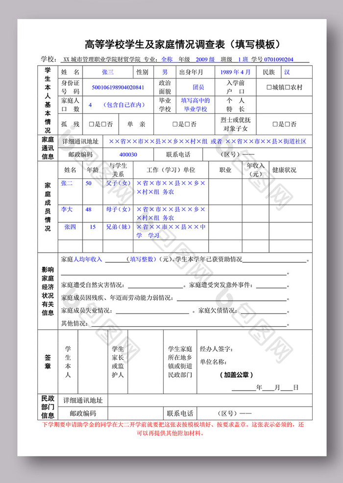 高等学校学生及家庭情况调查表及填写模板免费下载_DOC图片设计素材_【包 