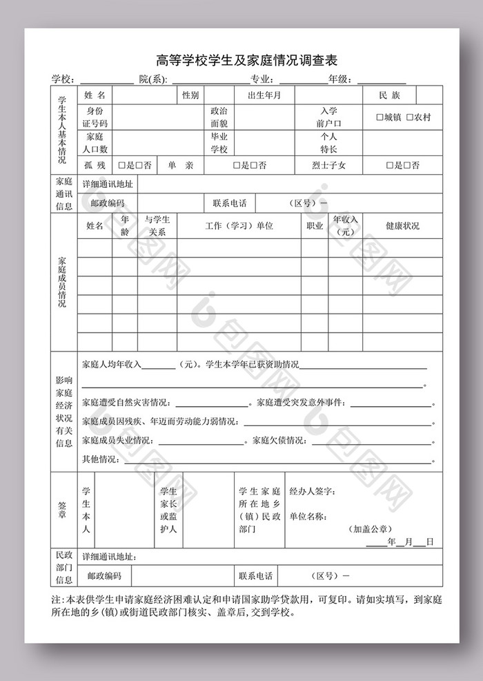 高等学校学生及家庭情况调查表(2016版