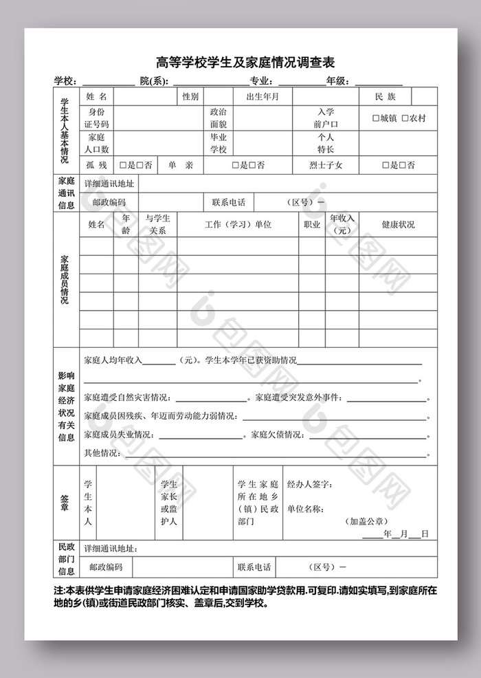 高等学校学生及家庭情况调查表(2014版