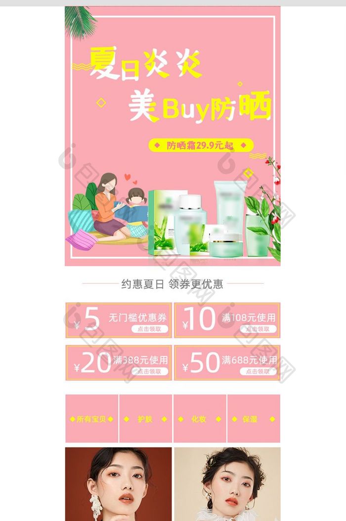 化妆品手机端首页模版psd