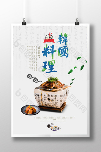 韩国料理海报下载图片
