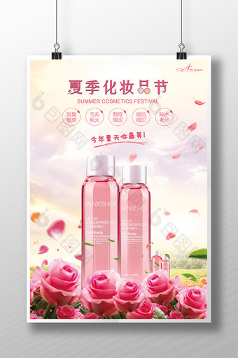 夏季化妆品节促销宣传海报图片