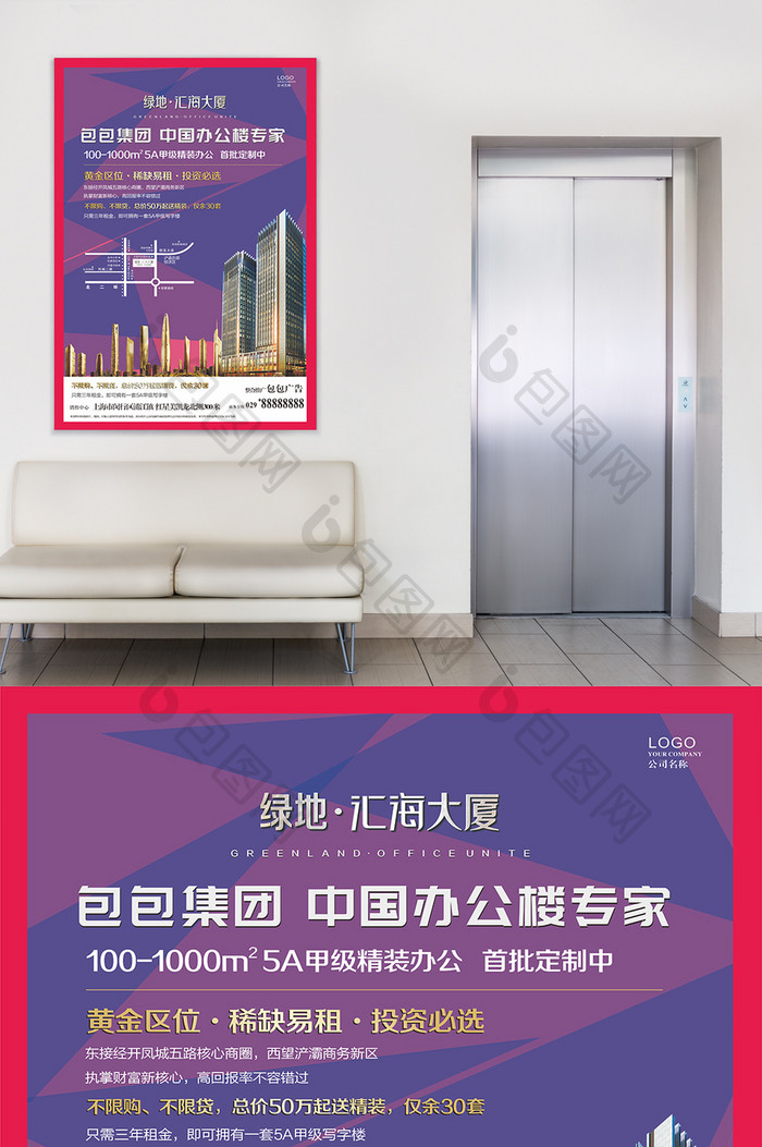 大气时尚高端的写字楼电梯海报设计