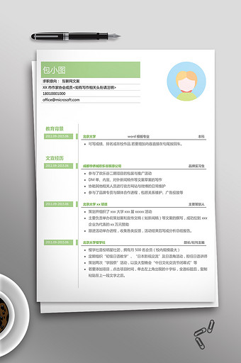 简约实用word个人简历模板图片
