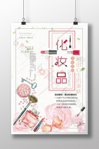 手绘小清新化妆品创意海报图片