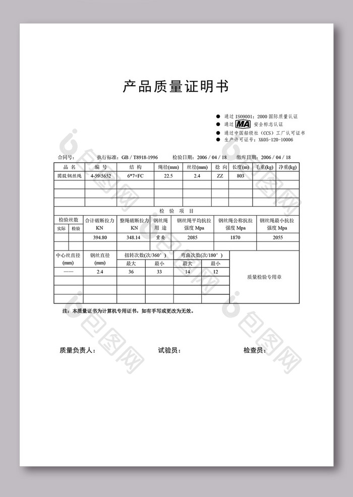 产品质量证明书 word文档