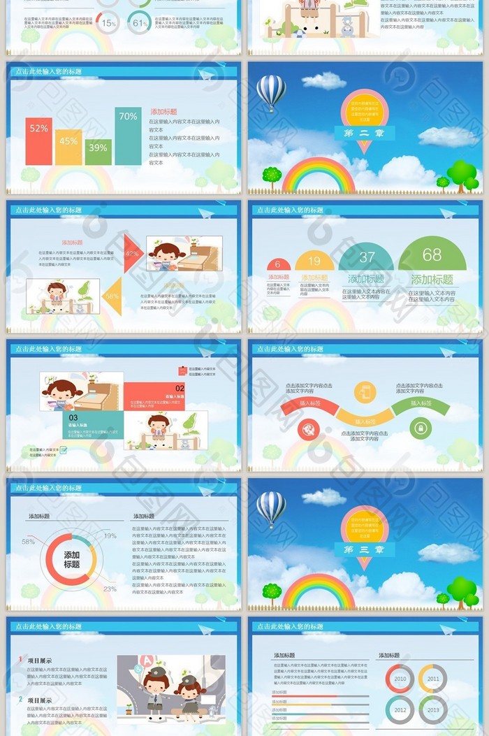放飞梦想儿童成长教育PPT模板