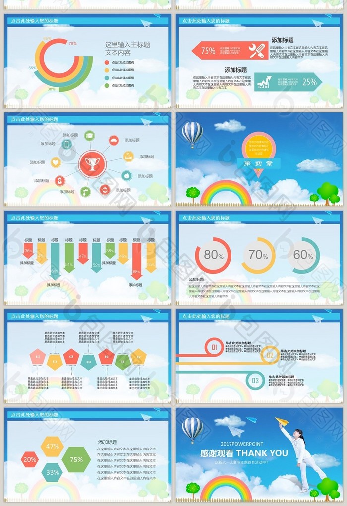 放飞梦想儿童成长教育PPT模板