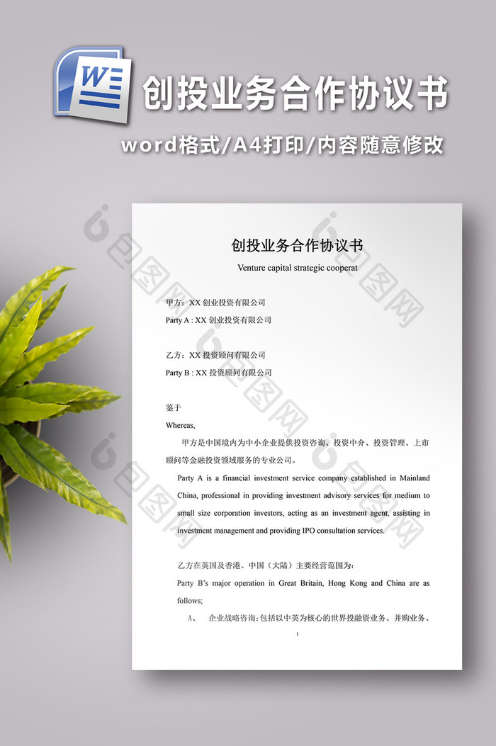 创投业务合作协议书