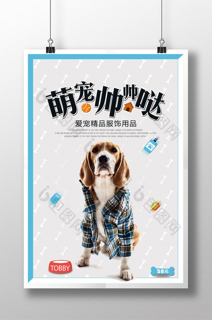 宠物精品服饰用品店宣传海报