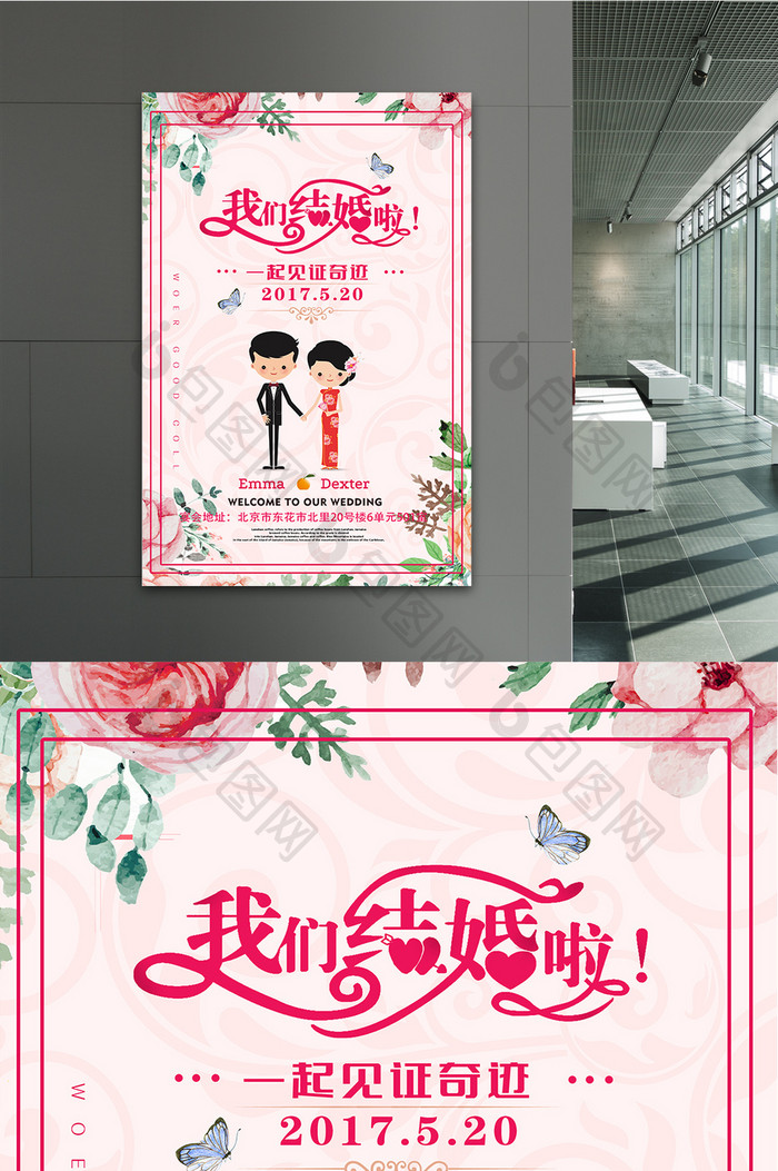 浪漫花朵结婚婚礼海报