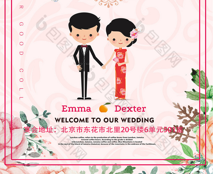 浪漫花朵结婚婚礼海报