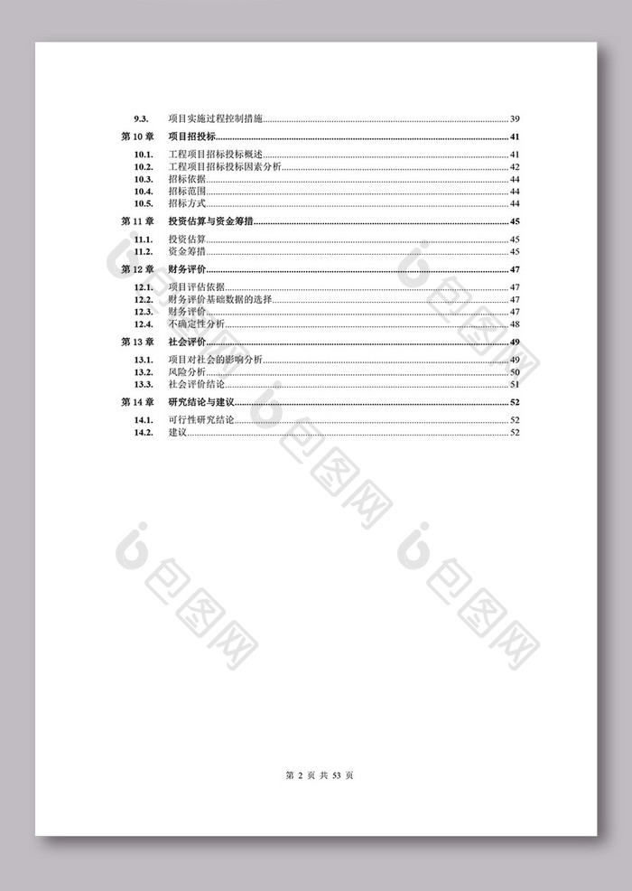 房地产项目研究报告