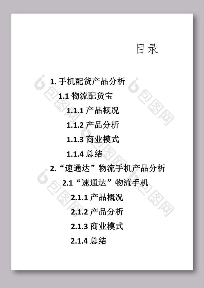 竞品分析报告（方案）