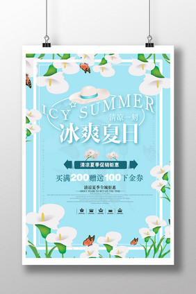 清凉夏季夏日简约海报