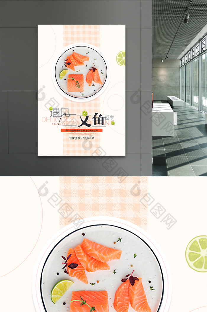 文艺小清新三文鱼美食海报设计