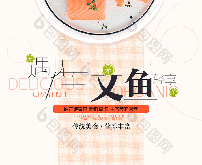 文艺小清新三文鱼美食海报设计