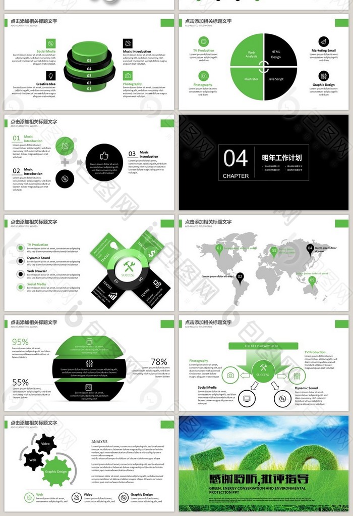 公益环保 绿色节能 环保能源PPT模板