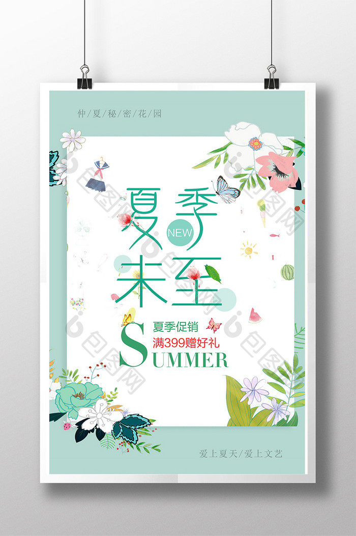 简约小清新夏季清仓海报设计模板