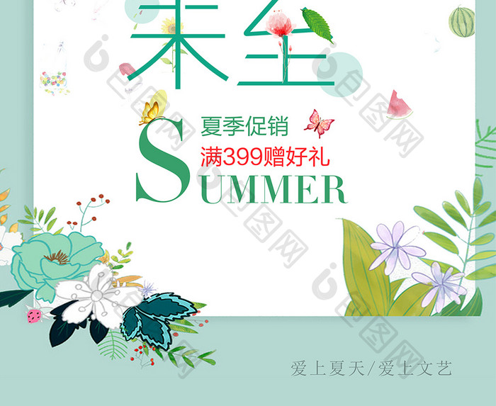 简约小清新夏季清仓海报设计模板