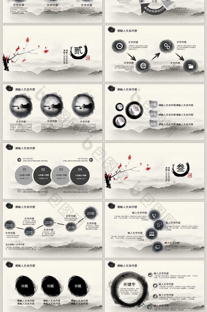 复古风中国水墨风商务通用PPT模板
