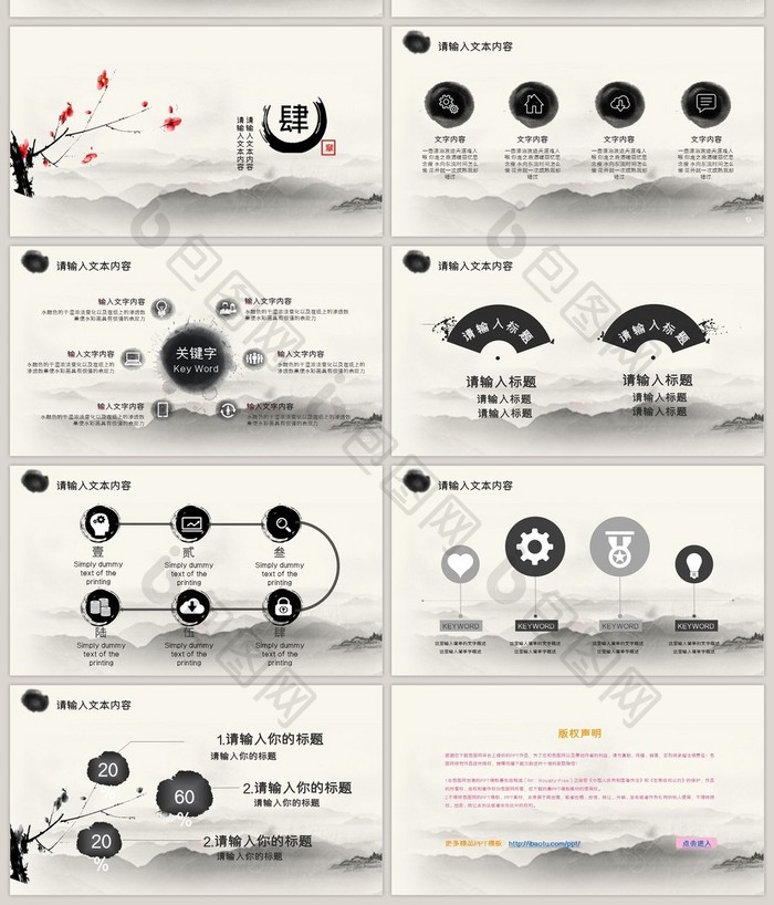 复古风中国水墨风商务通用PPT模板