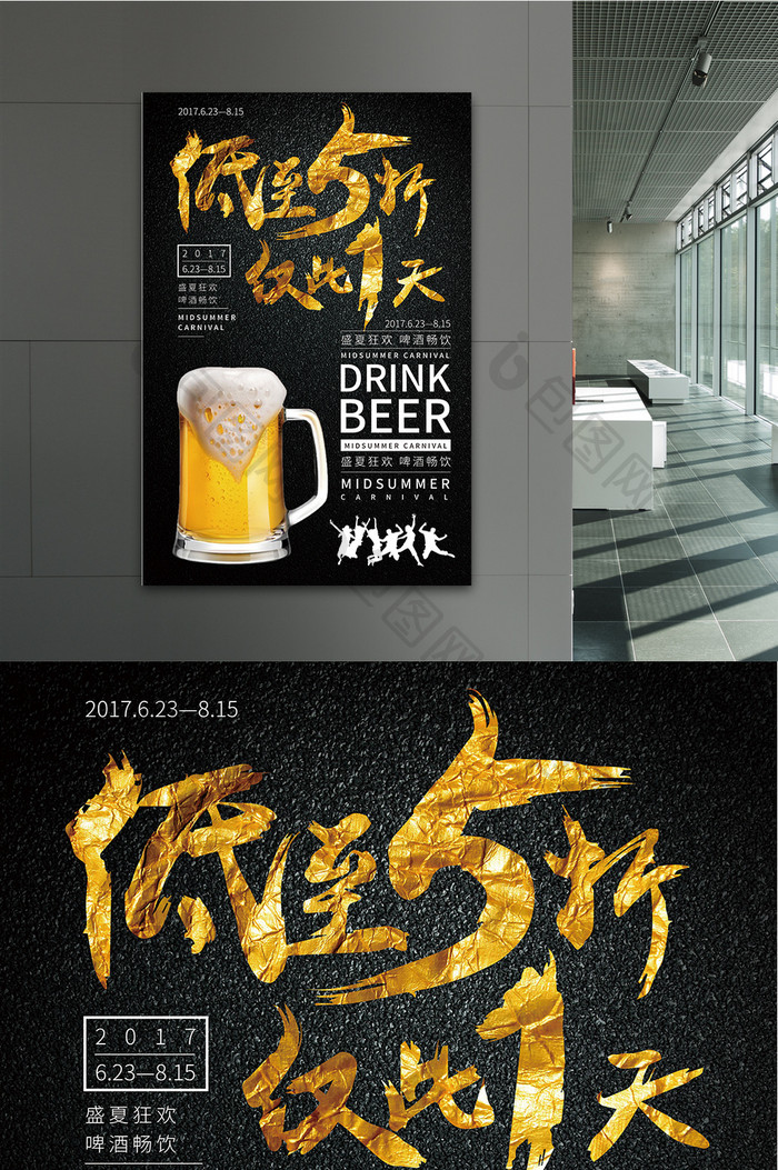 啤酒节啤酒促销活动海报
