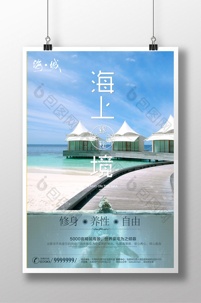 小清新浅色海豚海边海景房海报展板广告设计