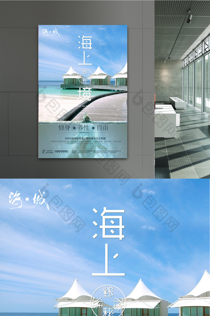 小清新浅色海豚海边海景房海报展板广告设计